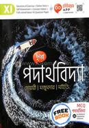 ছায়া পদার্থবিদ্যা একাদশ শ্রেণির জন্য - ( ফ্রি বুক : MCQ পদার্থবিদ্যা )