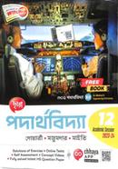 ছায়া পদার্থবিদ্যা দ্বাদশ শ্রেণির জন্য - ( ফ্রি বুক : MCQ পদার্থবিদ্যা ) image