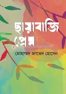 Chayabaji Prem image