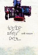 Chayabrikkho Hariye Geche image