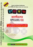 Chayamonch Jahangirnagar Special GK image