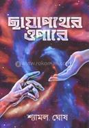 Chayapather Opare image