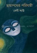 Chayapother Porijayi image