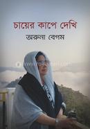 Chayer Kape Dekhi image