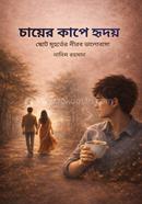 চায়ের কাপে হৃদয় image