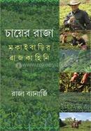 Chayer Raja: Makaibarir Rajkahini image