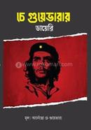 Che Guyebarar Diary image