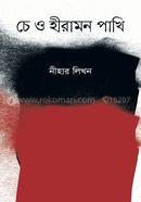 Che O Hiramon Pakhi image