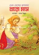 Check Desher Rupkotha : Baro Mash image