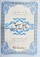 Chehel Cobok image