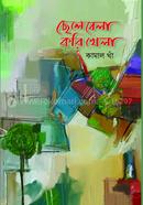 Chelebela Kori Khela image