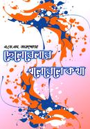 Chelebelar Elebele kotha image