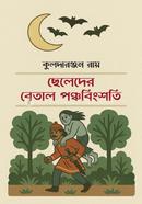 Cheleder Betal Panchabingshati image