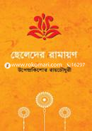 Cheleder Ramayana image