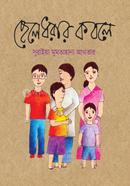 Cheledhorar Kobole image