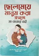 Chelemey Manush Kora Prosongge Ma-Babar Boi image