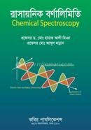 রাসায়নিক বর্ণালিমিতি-অনার্স ৪র্থ বর্ষ image