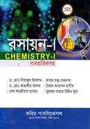 রসায়ন-১(নন-মেজর ১ম বর্ষ) image