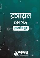 Chemistry - 1st Paper Practice Book image