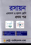 রসায়ন প্রথম পত্র image