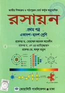 Chemistry-1st part (Class XI-XII) image