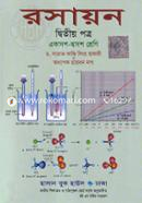 রসায়ন-২য় পত্র (একাদশ-দ্বাদশ শ্রেণি) image