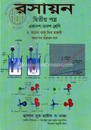 রসায়ন ২য় পত্র - একাদশ-দ্বাদশ শ্রেণি image
