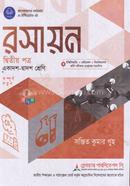 রসায়ন ২য় পত্র একাদশ-দ্বাদশ শ্রেণি - পরীক্ষা ২০২৮ image