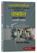 Chemistry Basic Jiggasa Subjective Sohayika image