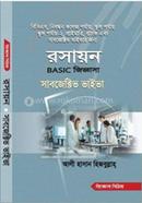 Chemistry Basic Jiggasha Subjective Viva image