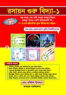 রসায়ন গুরুবিদ্যা -১ image