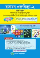 রসায়ন গুরুবিদ্যা -২ image