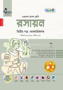 রসায়ন দ্বিতীয় পত্র একাদশ-দ্বাদশ শ্রেণি image