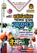 রসায়ন সাজেশন্স (মাস্টার্স ফাইনাল ) image