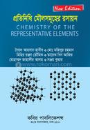 প্রতিনিধি মৌলসমূহের রসায়ন; অনার্স ২য় বর্ষ image