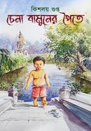 Chena Bamuner Poite image