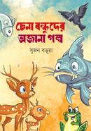 Chena Bandhuder Ojana Galpo image