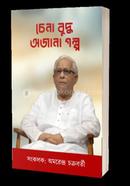 Chena Buddha Ojana Golpo image