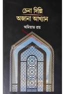 Chena Delhi Ajana Akhyan image