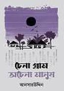 Chena Gram Achena manush image