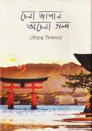 Chena Japan Ohena Golpo image