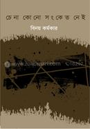 Chena Kon Sangket Nai image