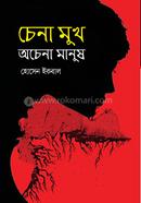 Chena Mukh Ochena Manush image