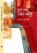 Chena Nogore Ochin Somoye image