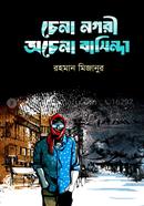 Chena Nogori Achena Basinda image