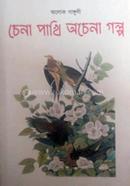 Chena Pakhi Achena Galpo image