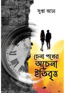 Chena Pother Ochena Itibritto image