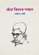 Chera Jhiver Dashtan image