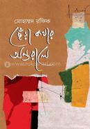 Chera Kothar Ontorale image