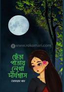 Chera Patay Lekha Dirghoshas image